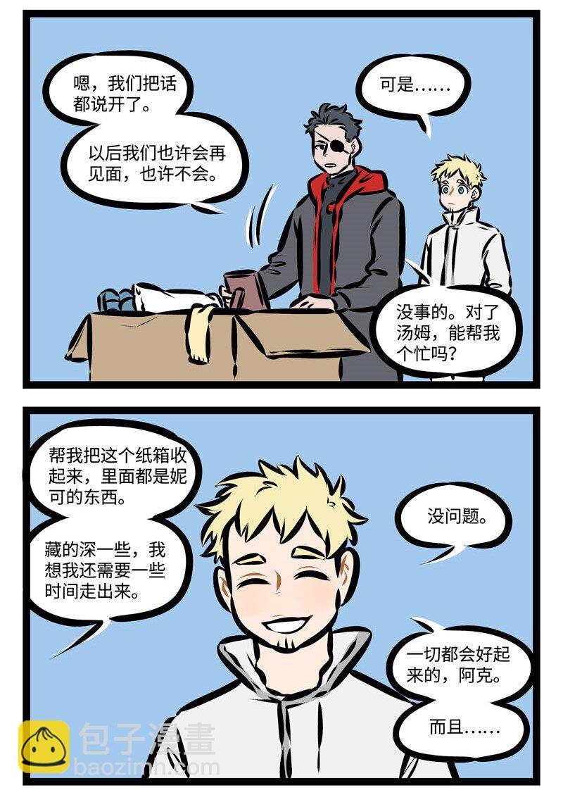 第355话 “就是冤家，忘了吧忘了忘了呗。”1