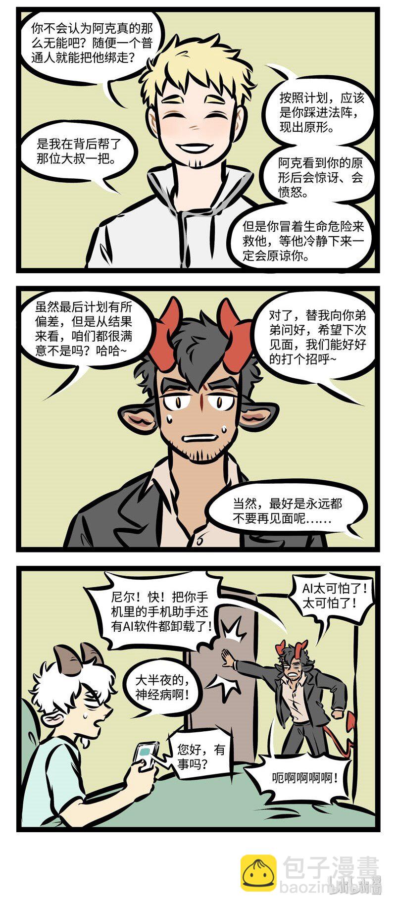 第355话 “就是冤家，忘了吧忘了忘了呗。”3