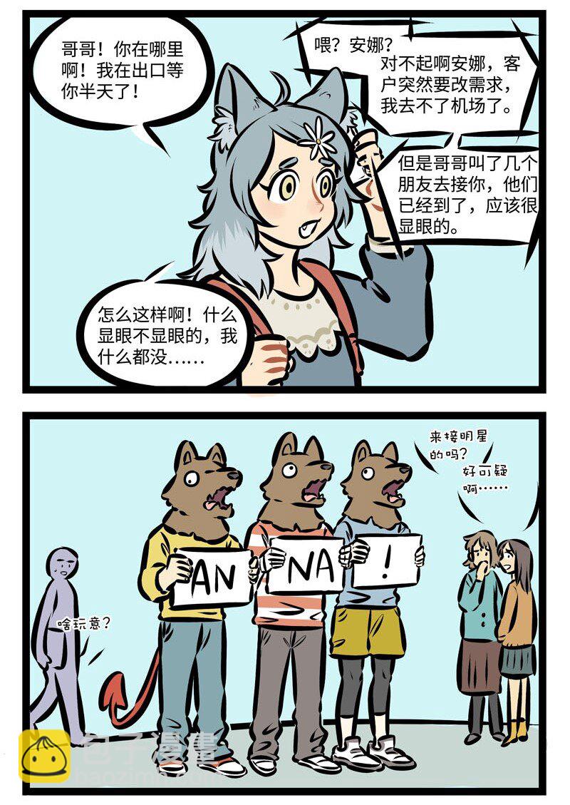 第356话 妹妹背着洋娃娃，走到花园来看花。1