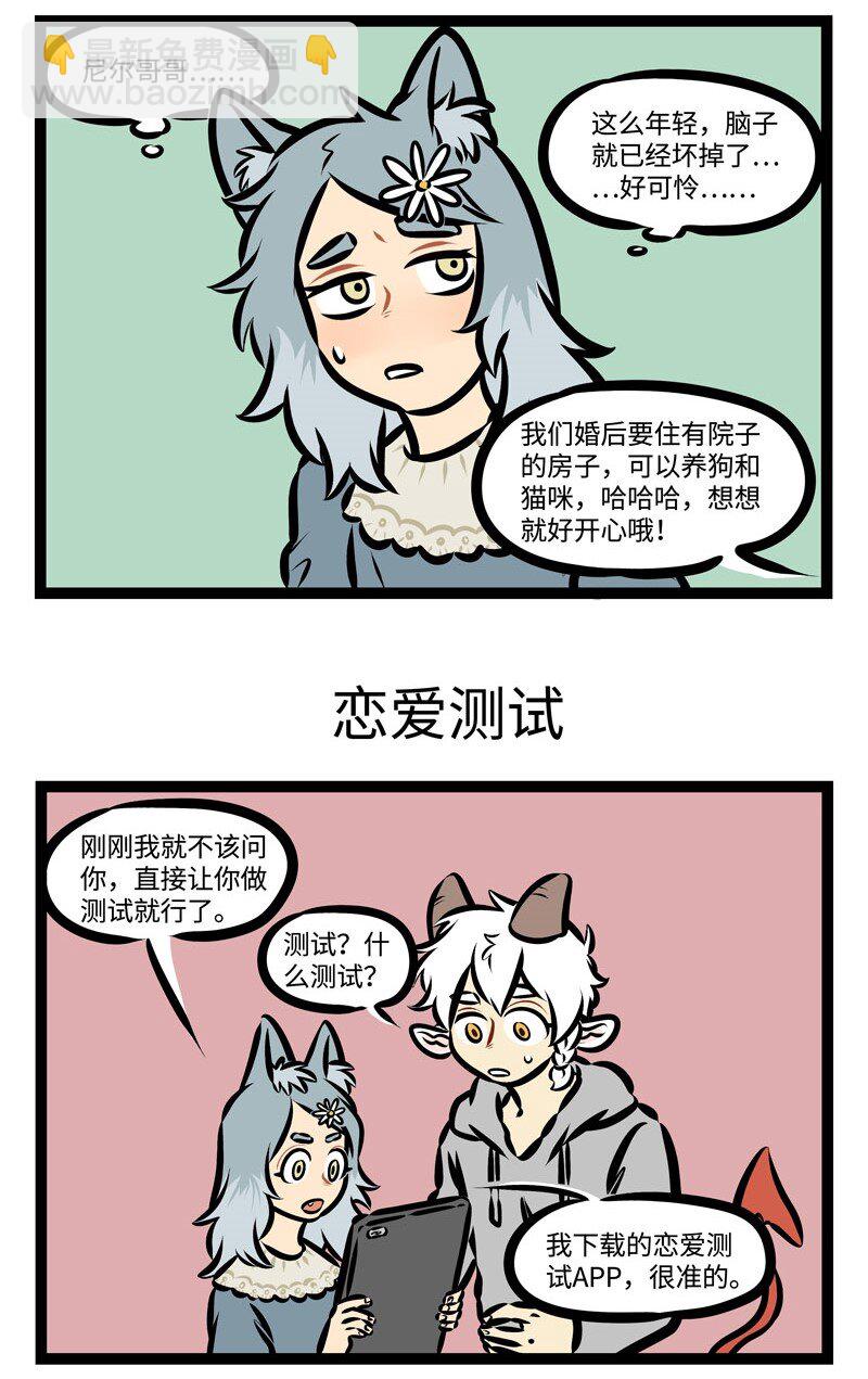 第360话 你和我的恋爱习题，怎么做才能拿第一名？2