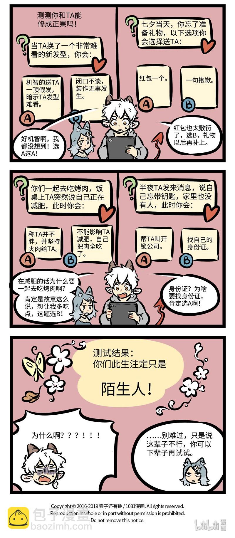 第360话 你和我的恋爱习题，怎么做才能拿第一名？3