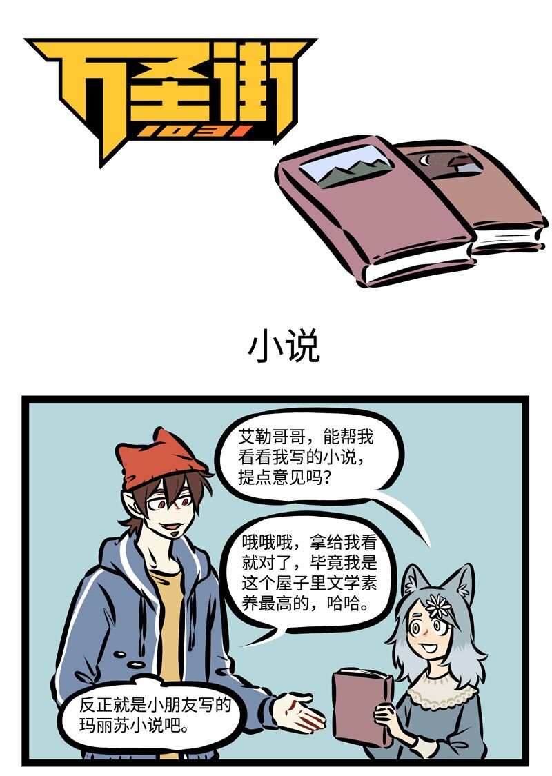 第361话 原来你就是传说中的文豪野狼。0
