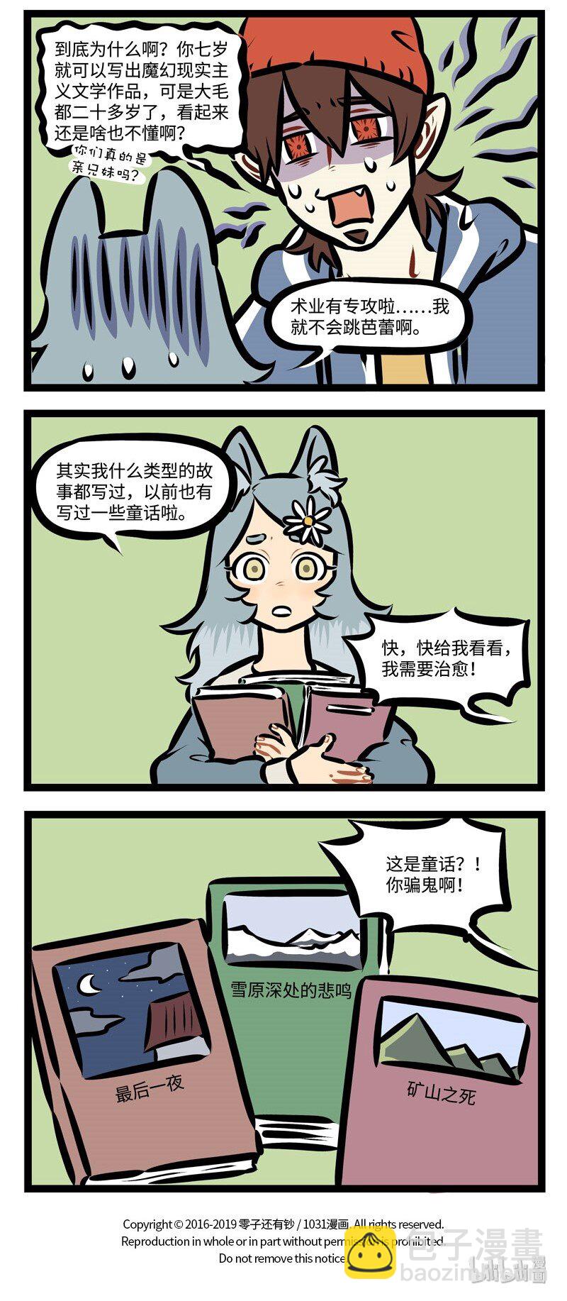 第361话 原来你就是传说中的文豪野狼。3