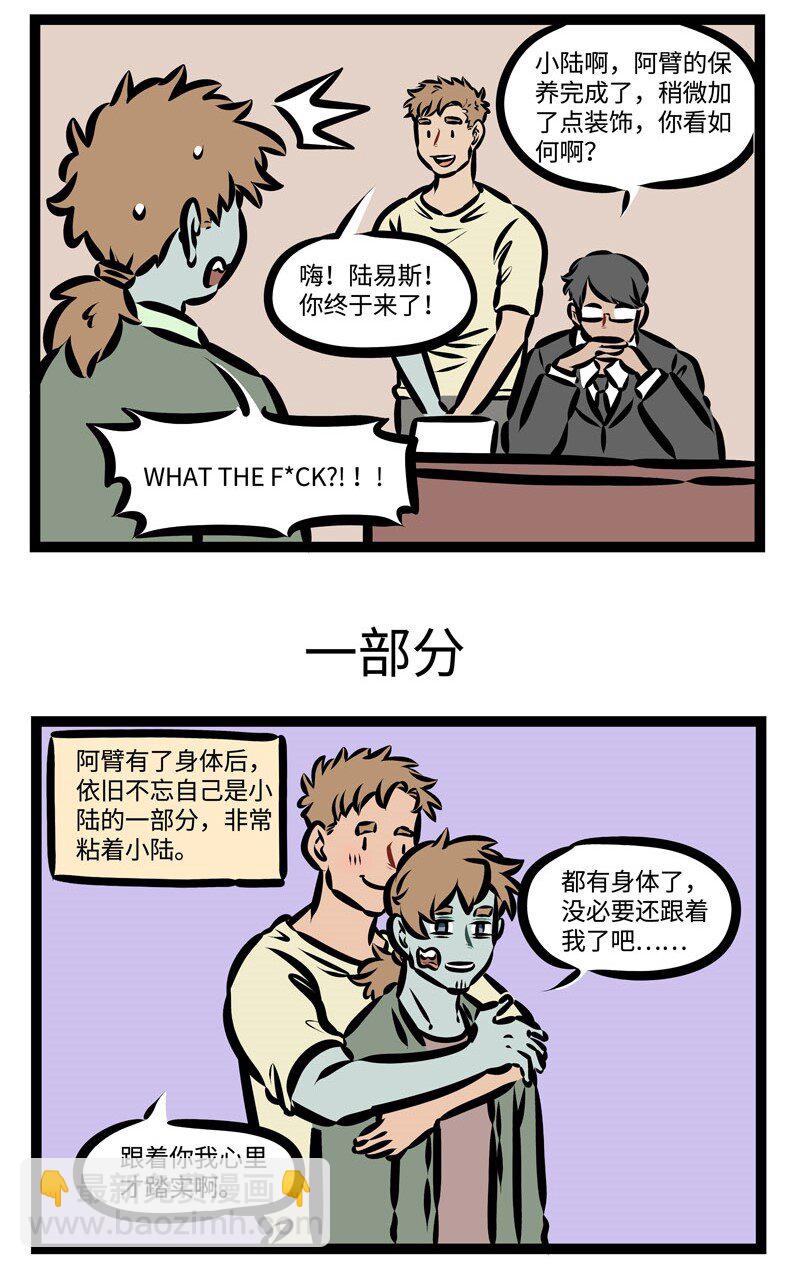 第364话 我和你啊存在一种危险关系，彼此挟持这另一部分的自己。2