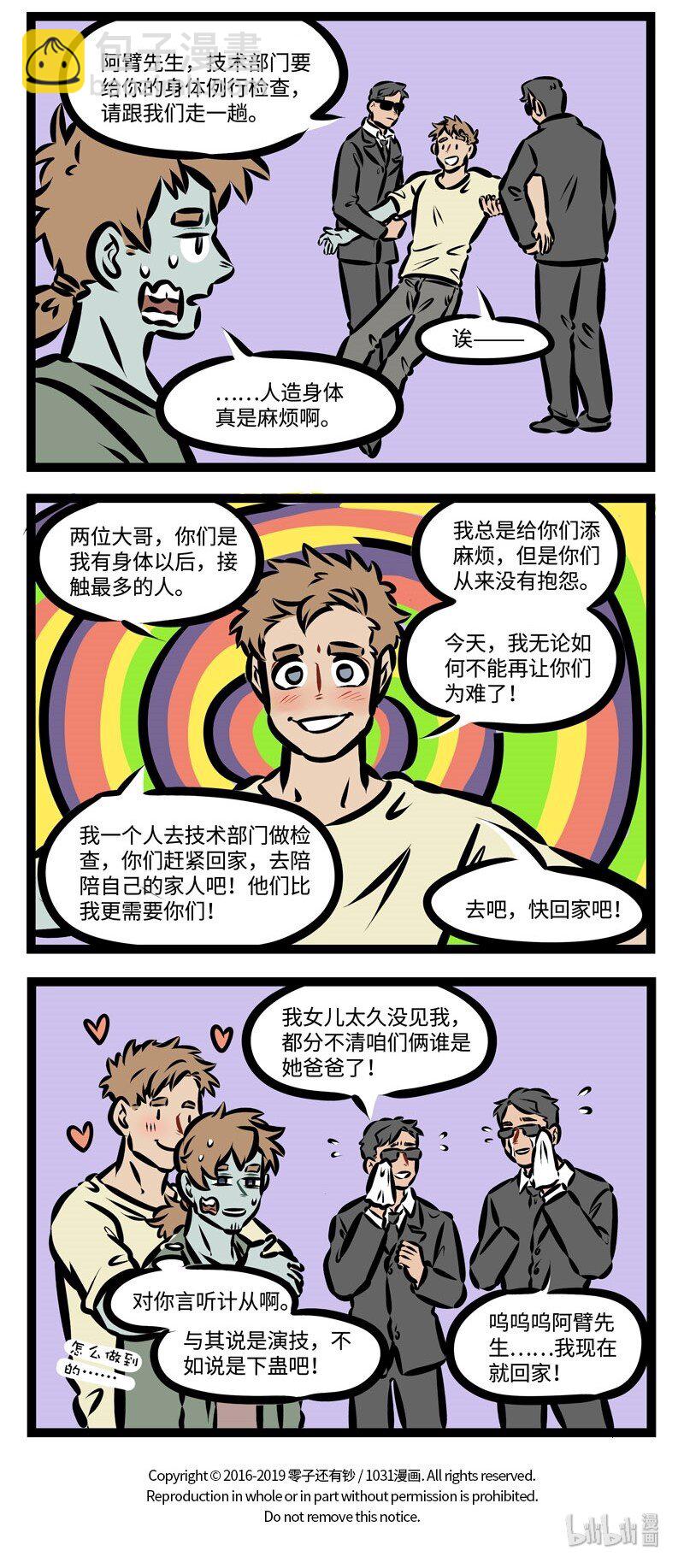 第364话 我和你啊存在一种危险关系，彼此挟持这另一部分的自己。3