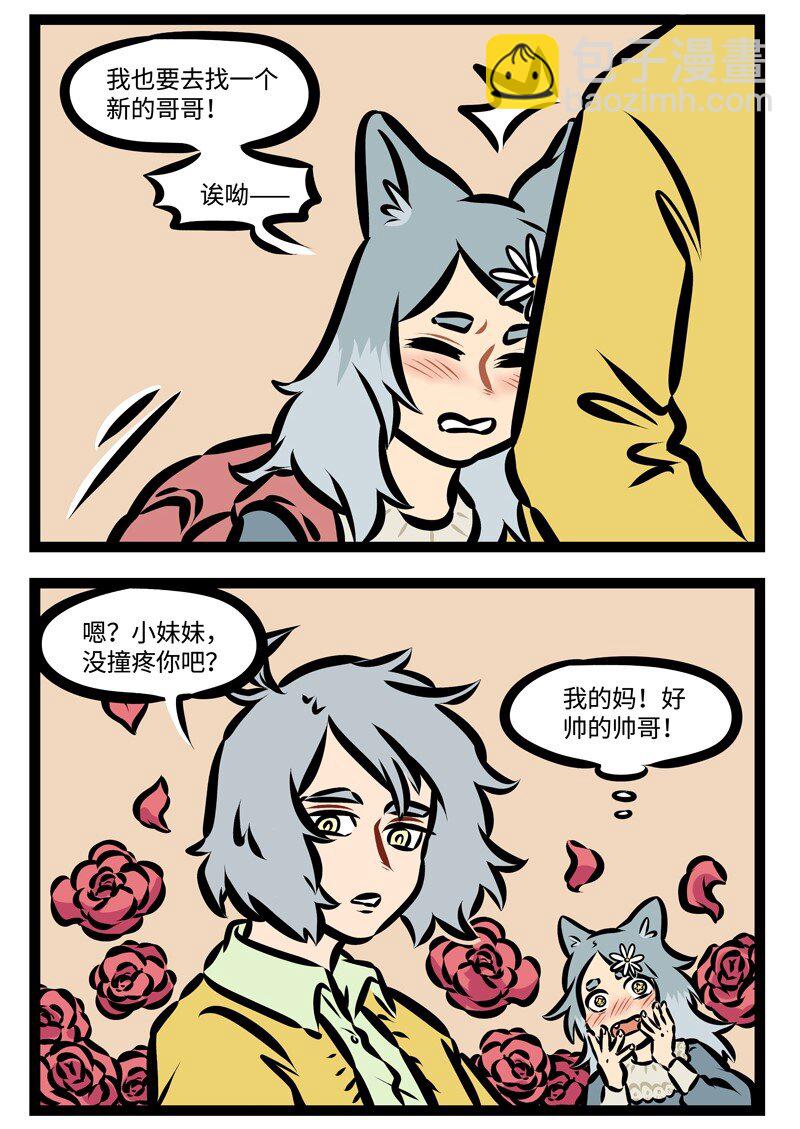 第369话 路边的帅狗你不要睬。 ​1