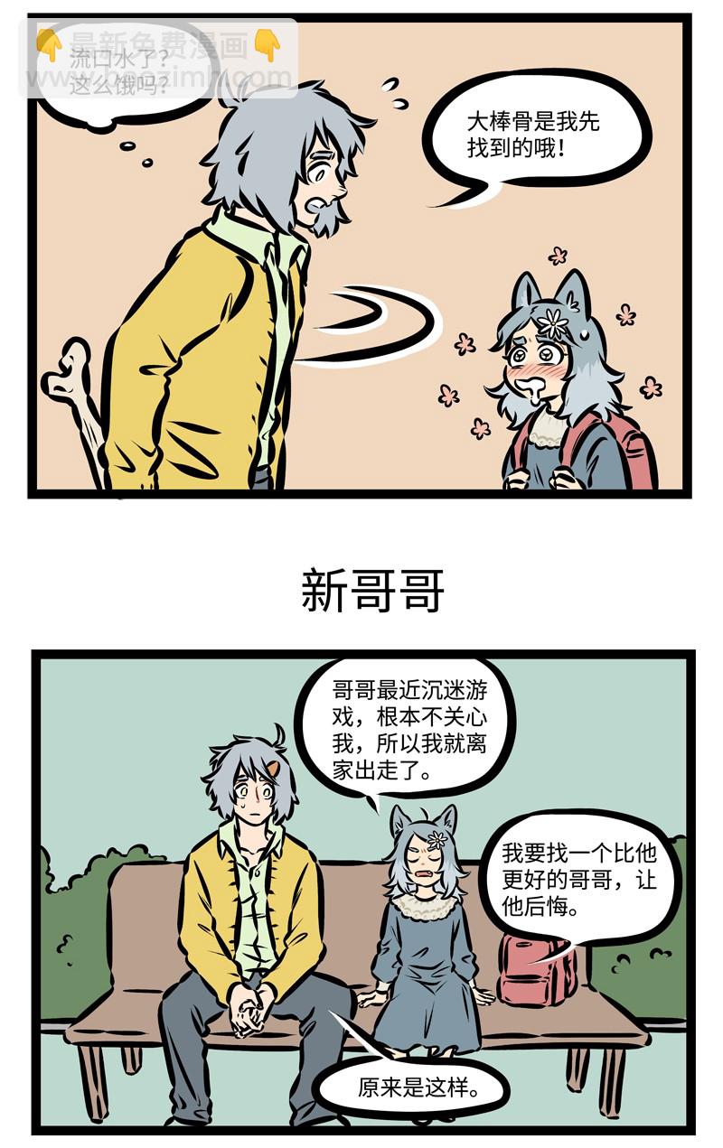 第369话 路边的帅狗你不要睬。 ​2