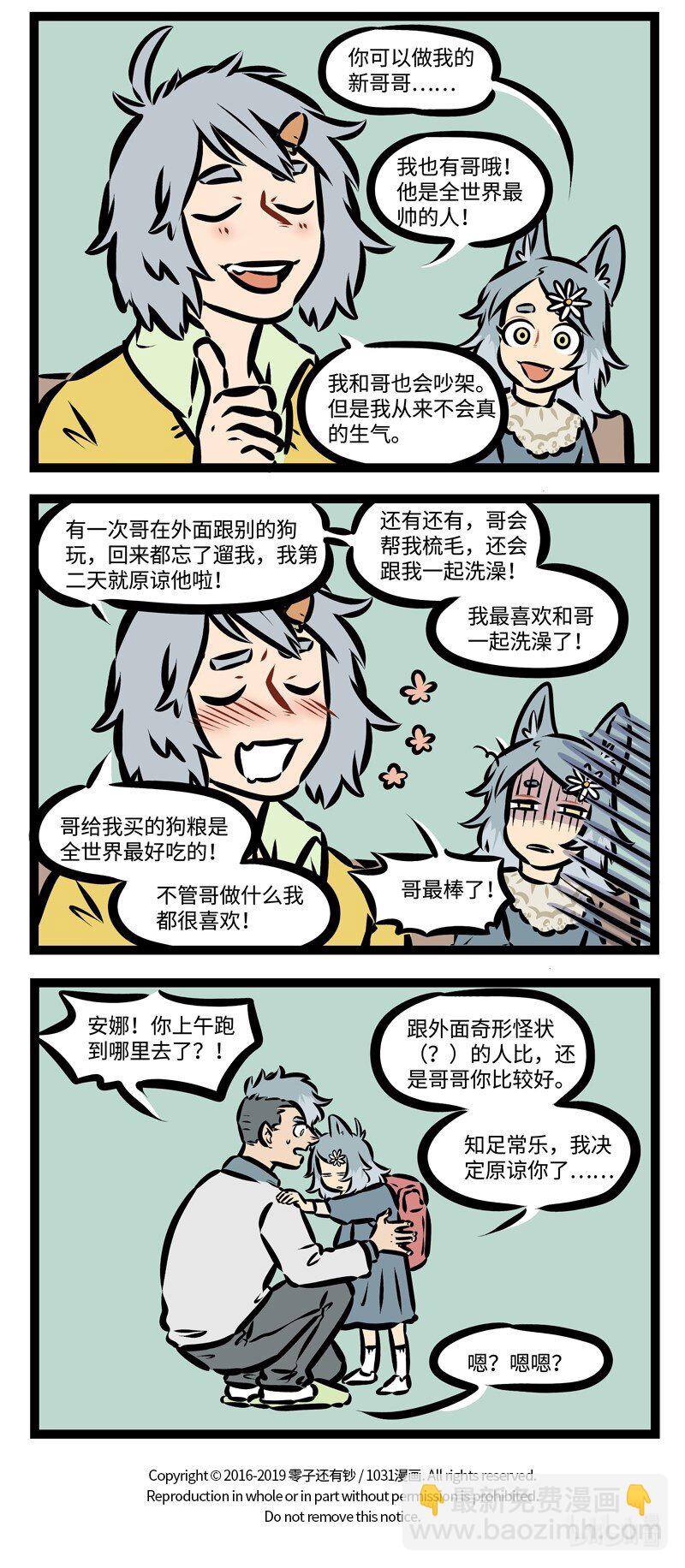 第369话 路边的帅狗你不要睬。 ​3
