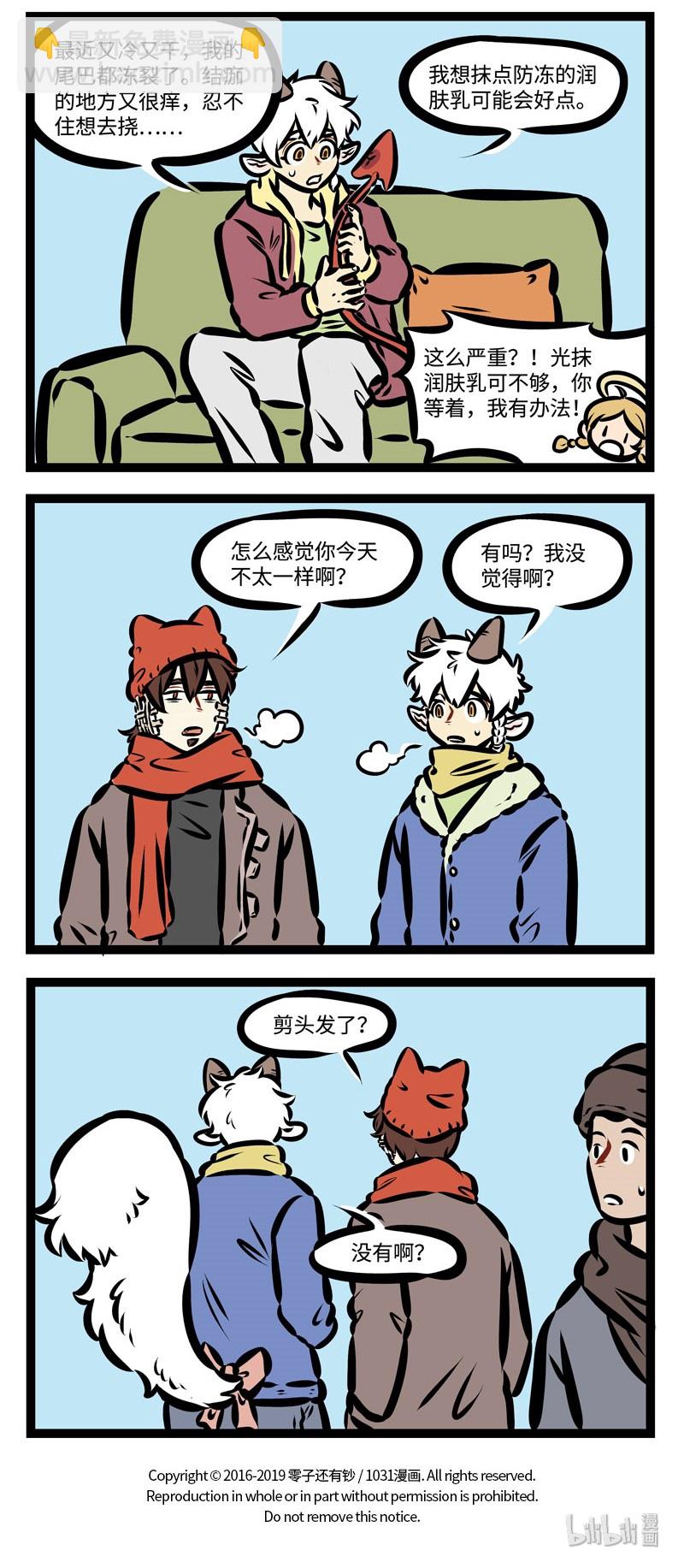 第370话 冷风吹不停，小心皮冻伤。3