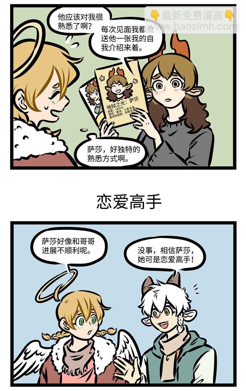 第372话 真正的恋爱高手参上。2