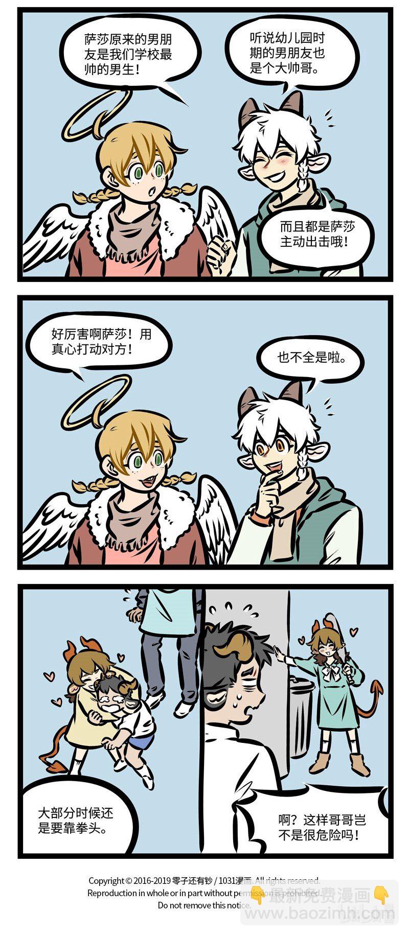 第372话 真正的恋爱高手参上。3