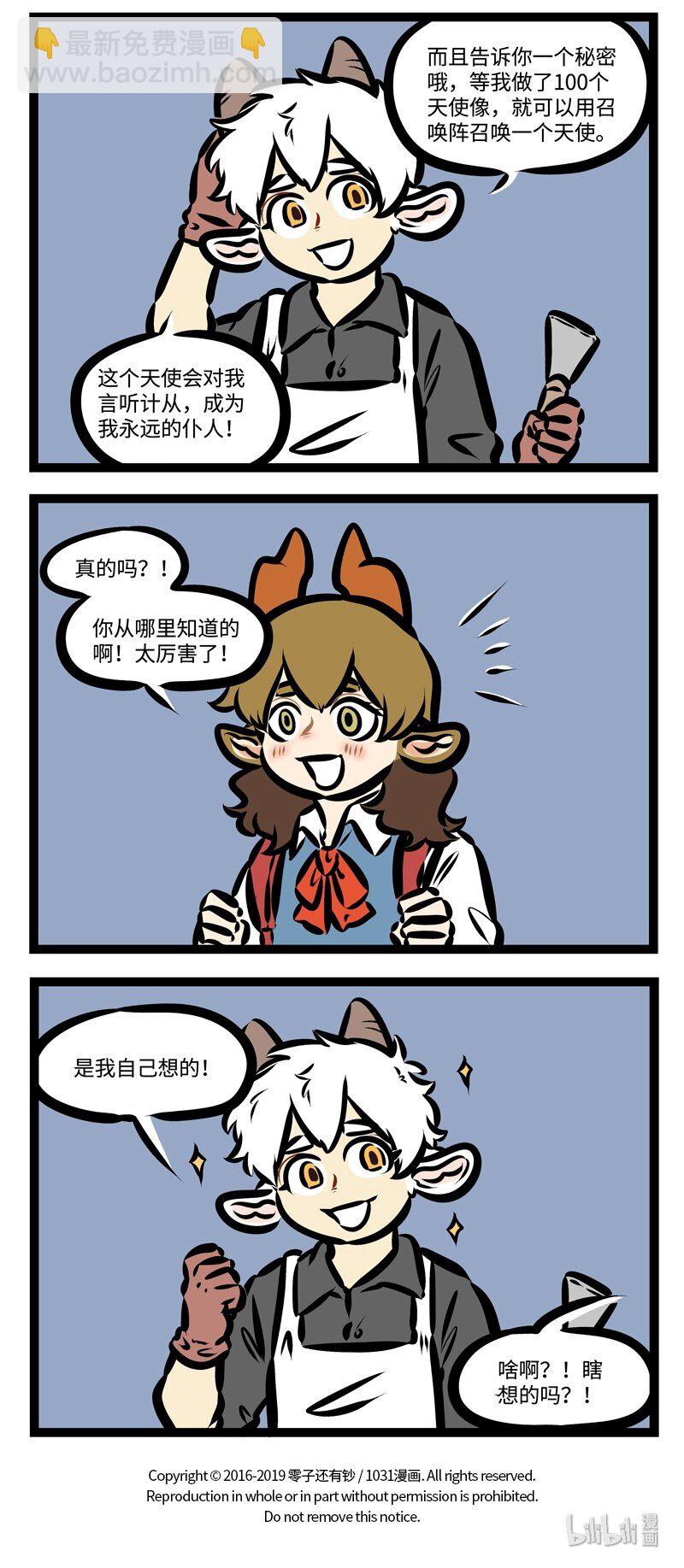 第374话 我在小学时候的愿望，是成为一名科学家。3