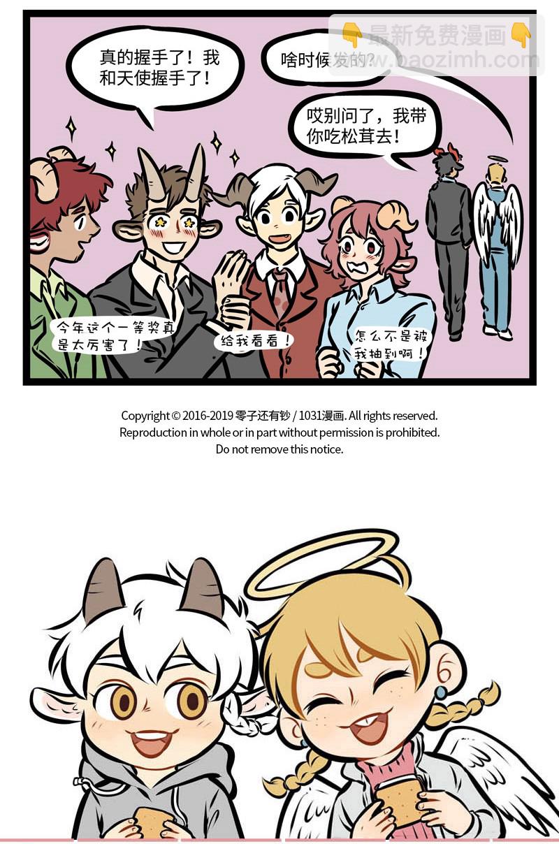 第380话 年会抽奖年年都没有我的份。4