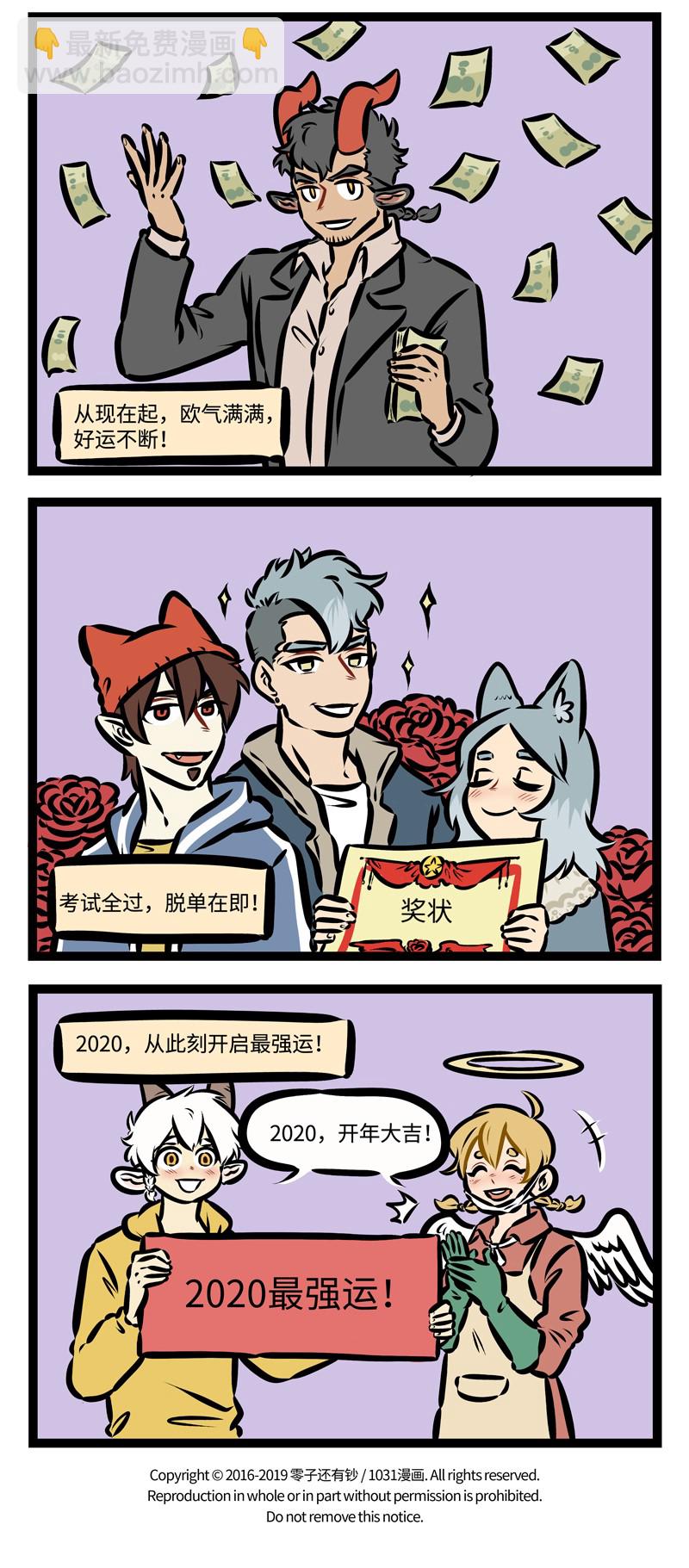 第381话 2020，万事大吉！3