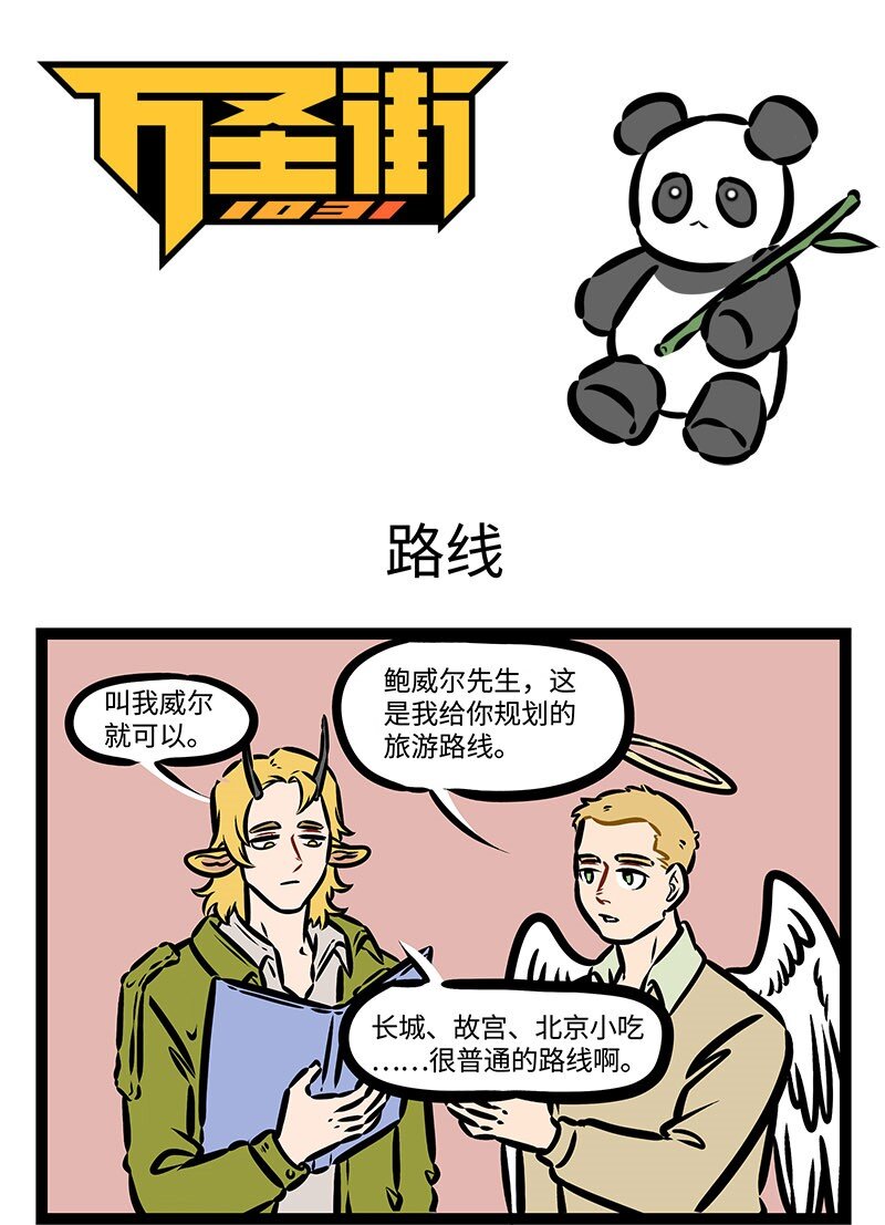 第387话 旅游的时候要找负责人的地陪才能玩好0