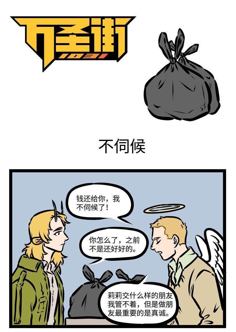 第390话 不伺候0