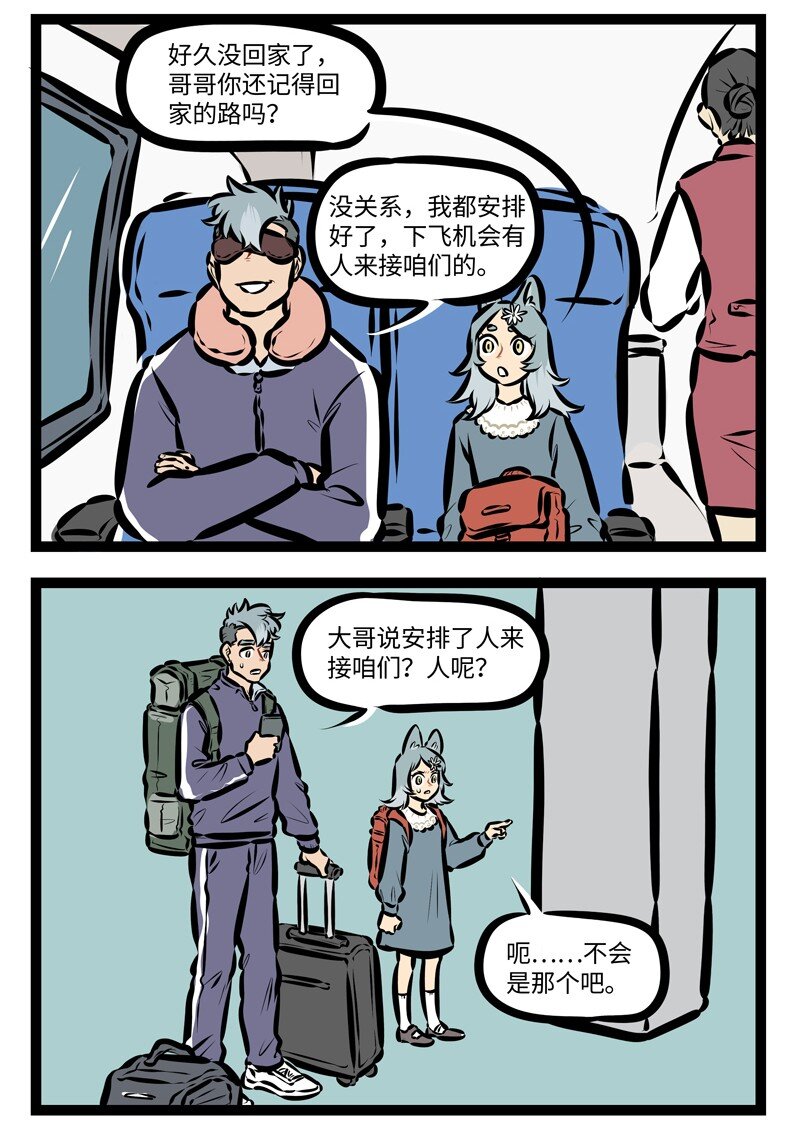 第406话 回家1