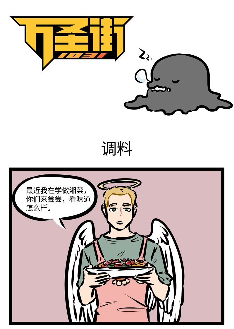 第409话 调料0