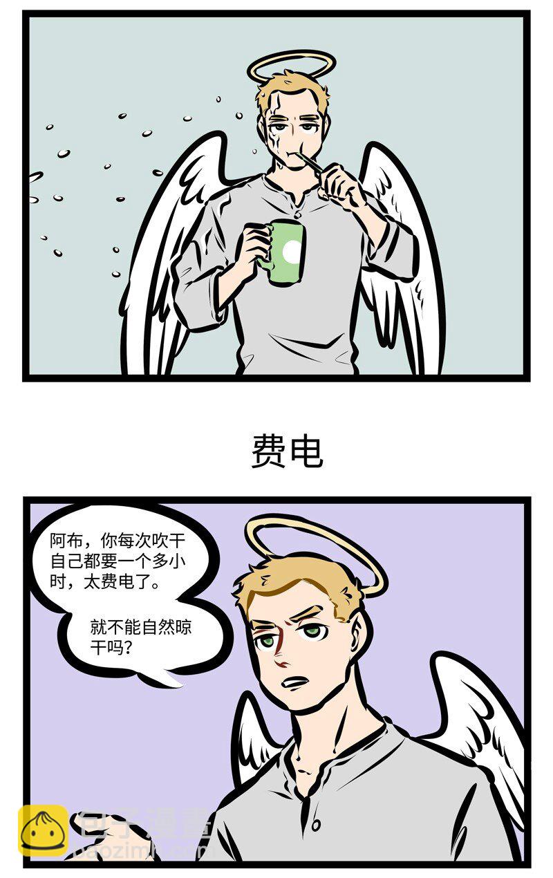 第410话 吹干2