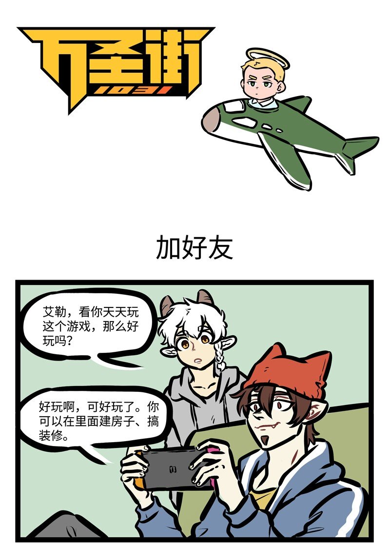 第419话 加好友0