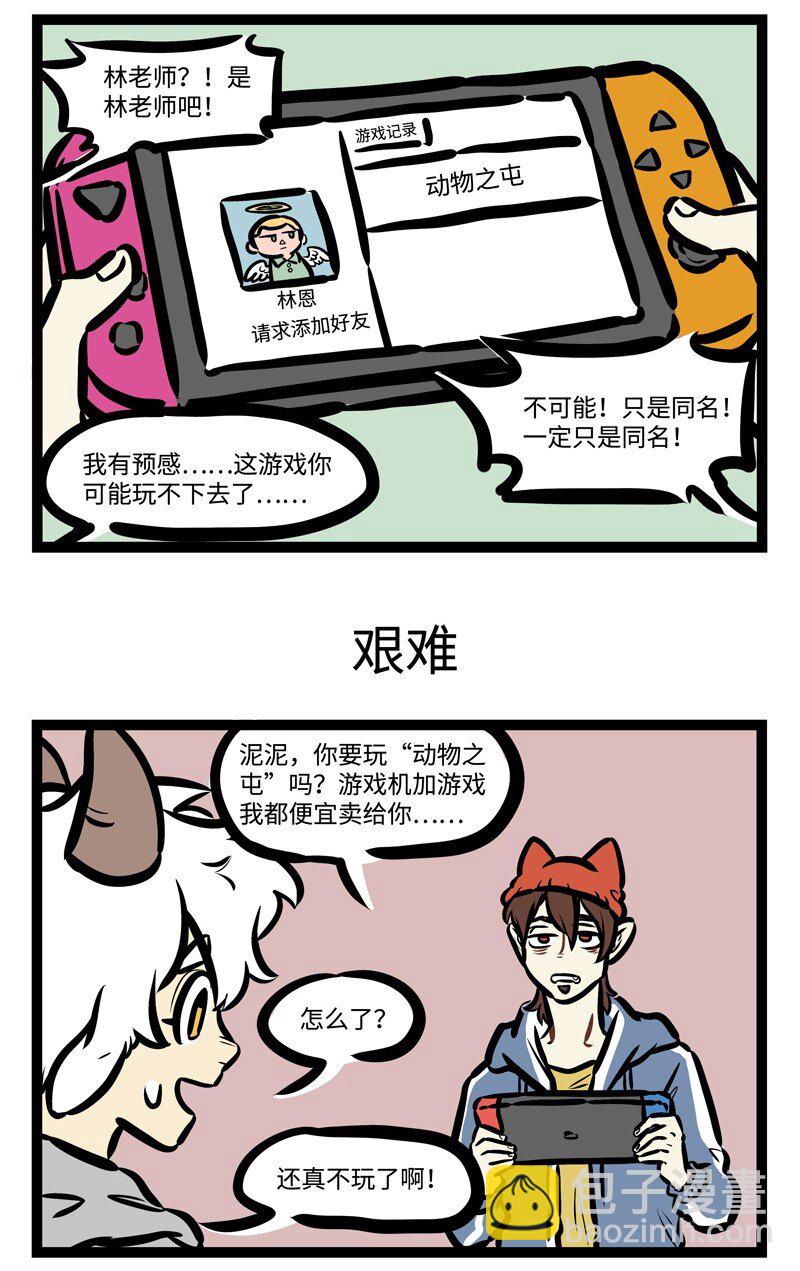 第419话 加好友2
