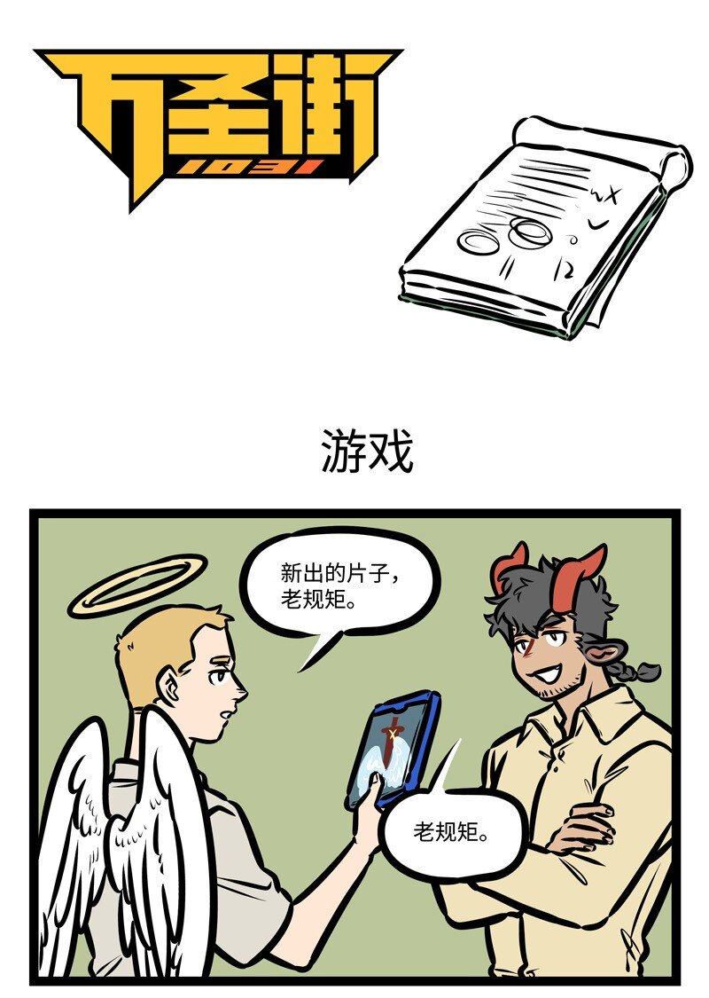 第425话 游戏0