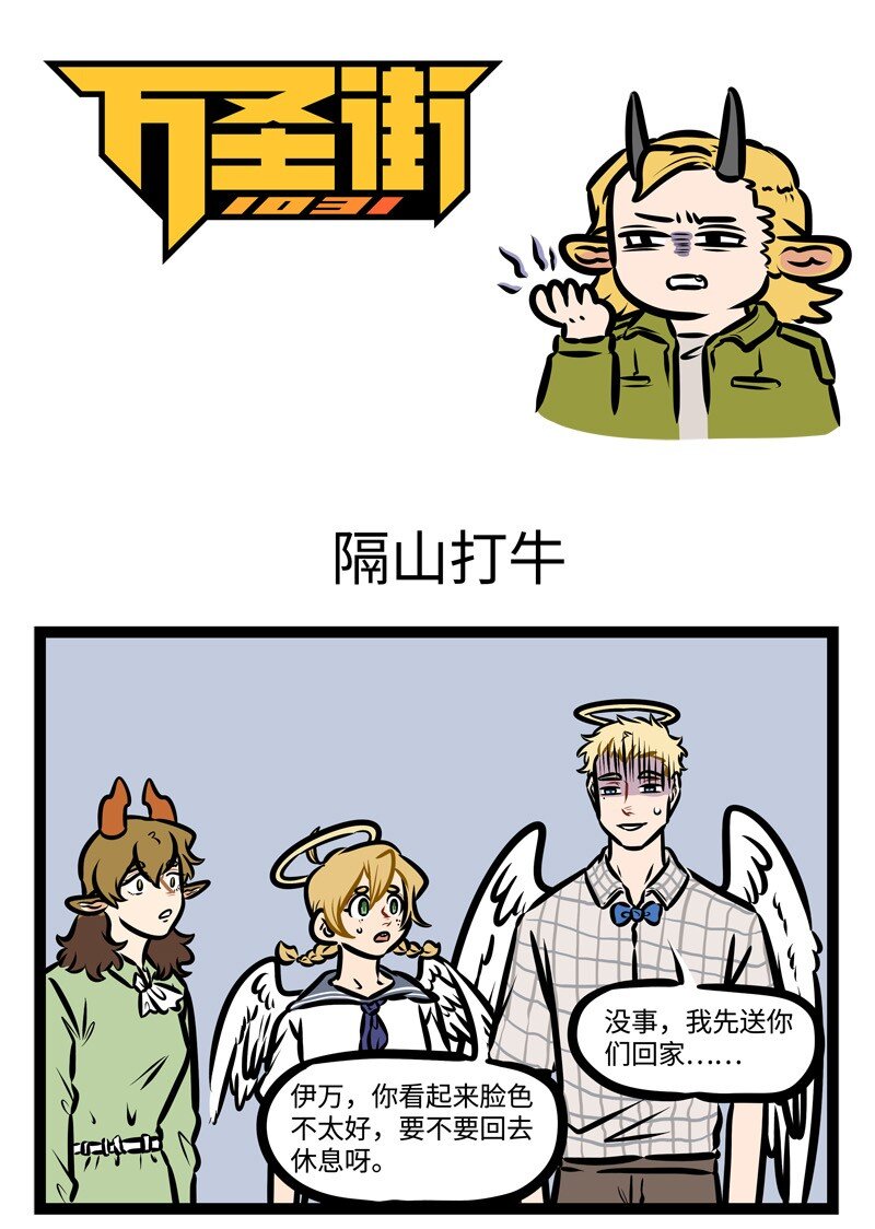 第427话 隔山打牛0