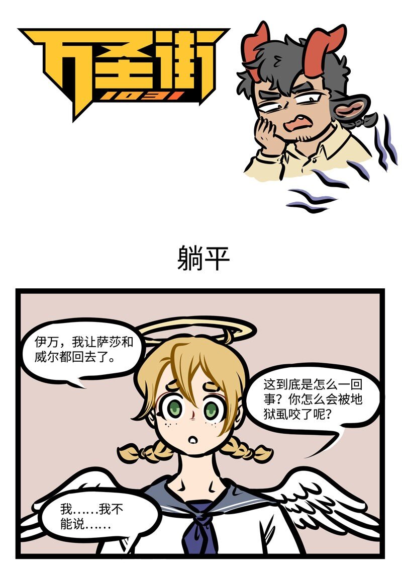 第428话 躺平0