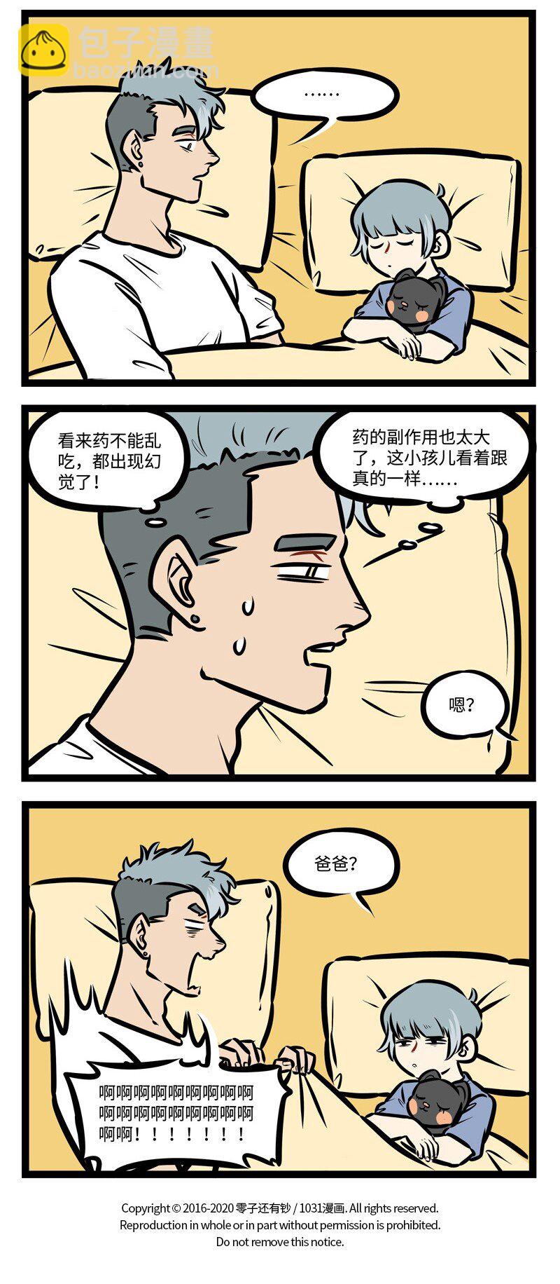 第430话 特效药3