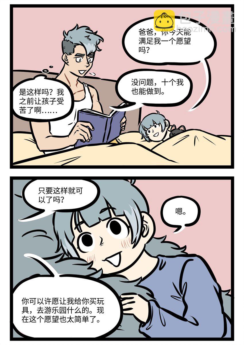 第433话 愿望1