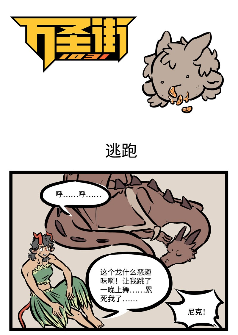 第437话 逃跑0