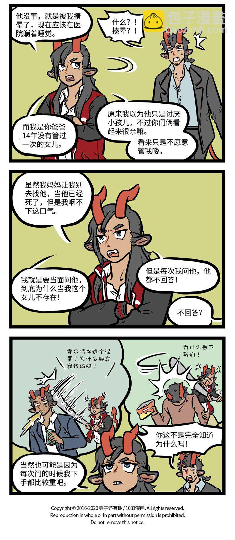 第447话 找事3