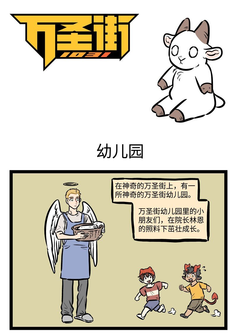 第450话 【万圣街特别篇】-万圣街幼儿园010