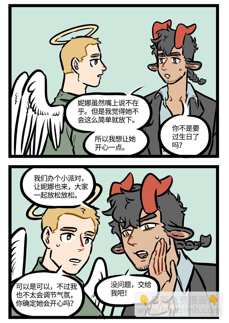 第454话 小派对1