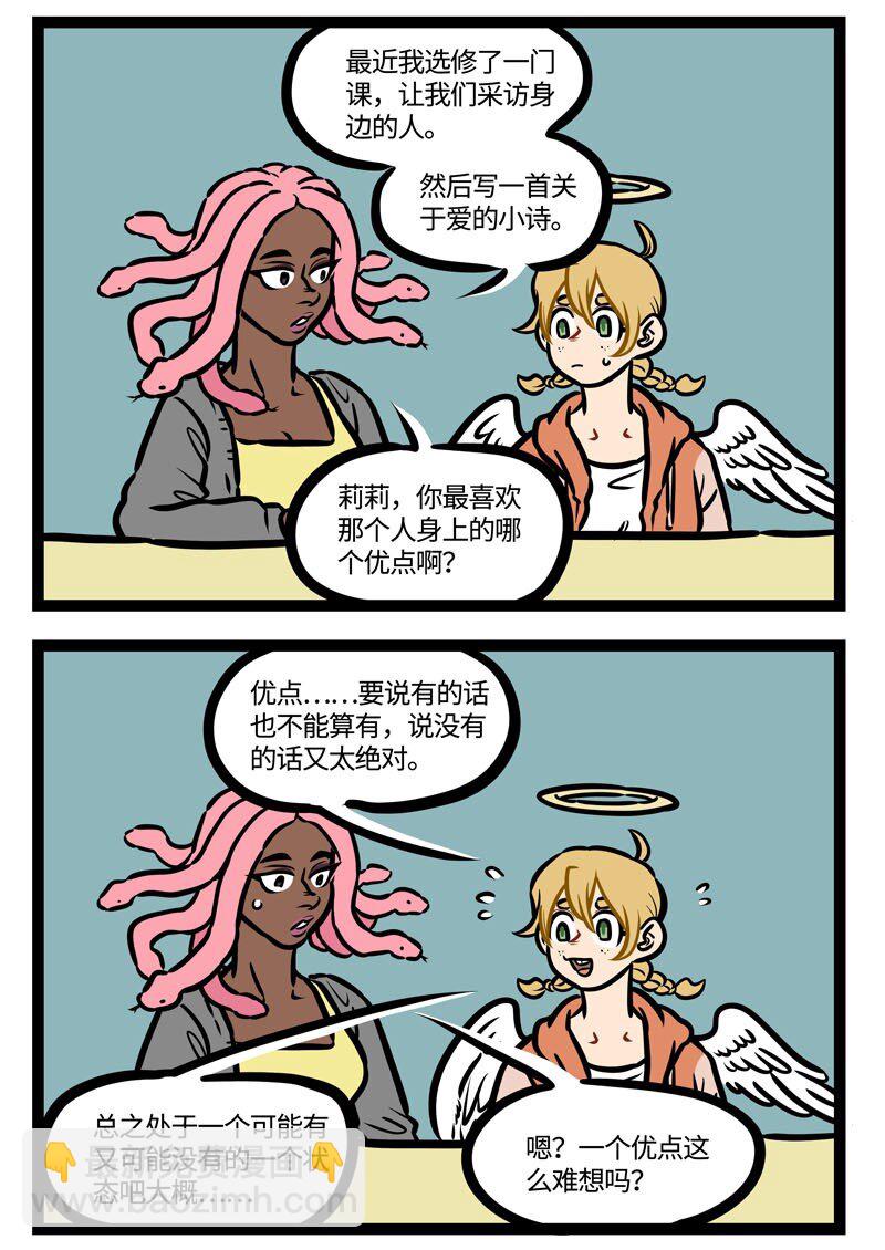第456话 优点1