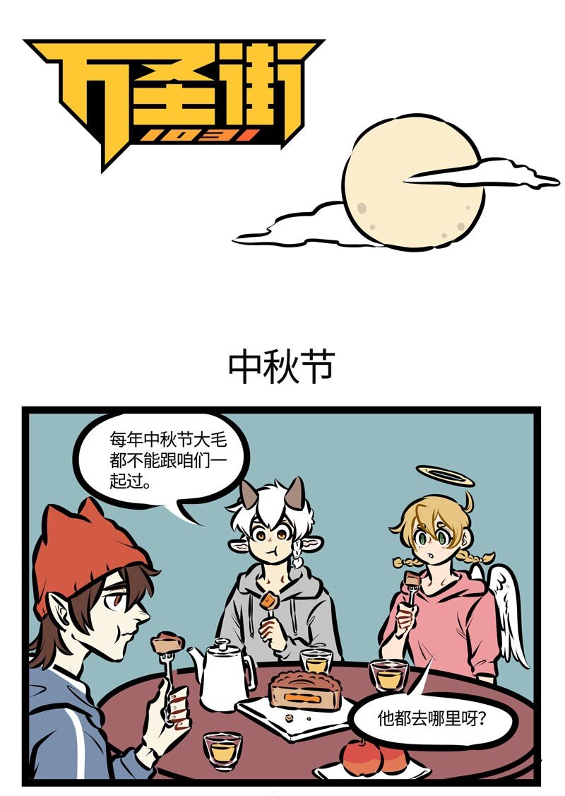 第460话 中秋节0