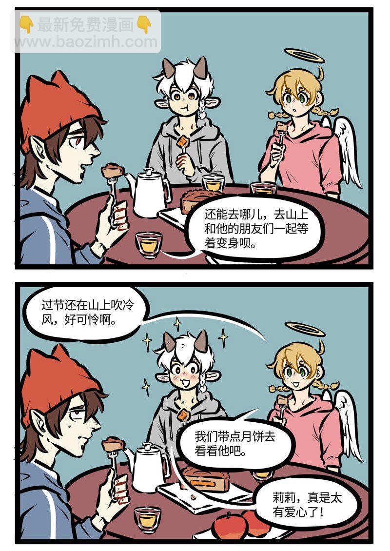 第460话 中秋节1