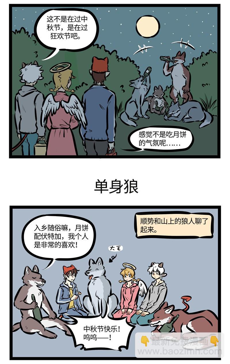第460话 中秋节2
