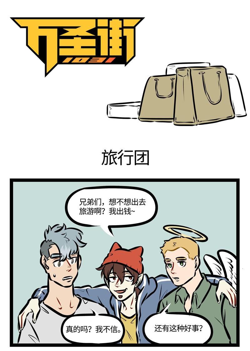 第461话 旅行团0