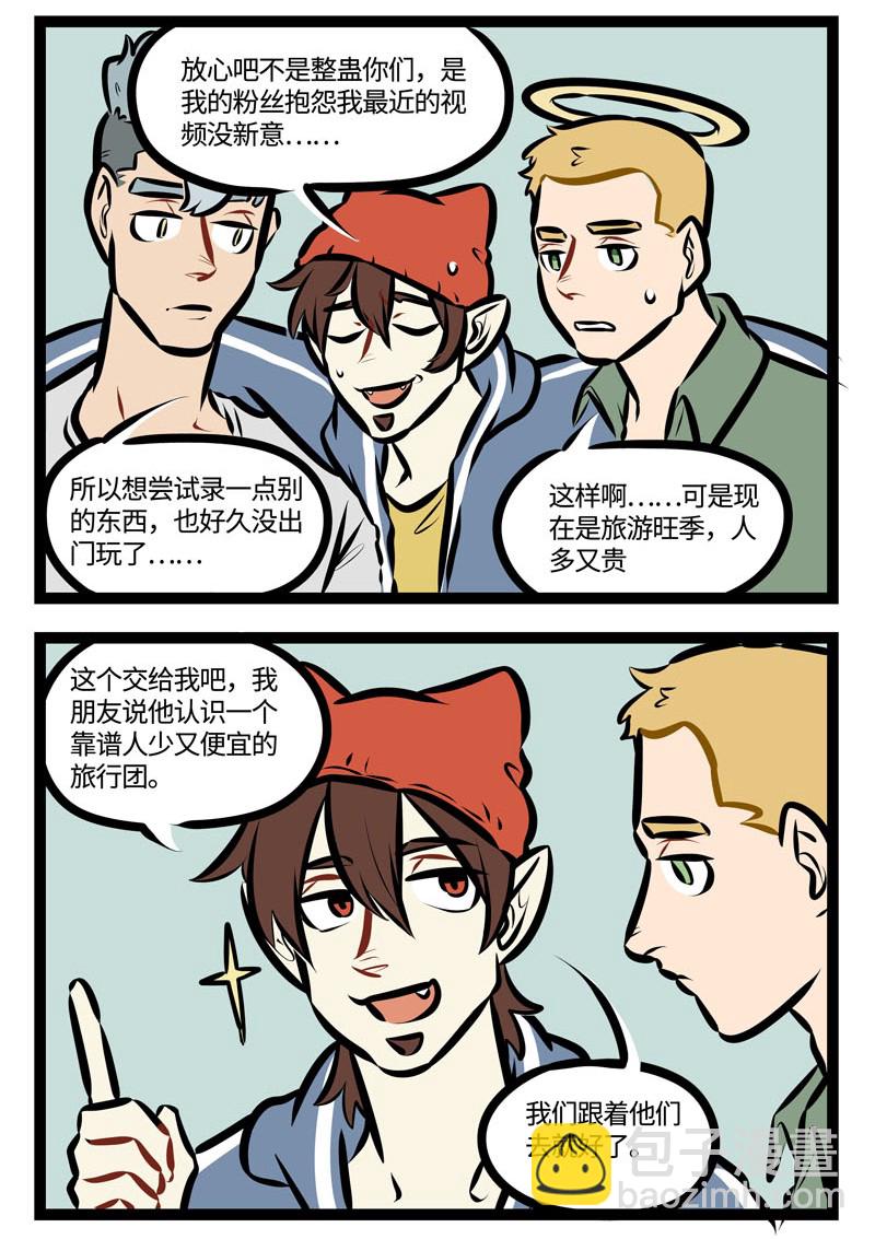 第461话 旅行团1