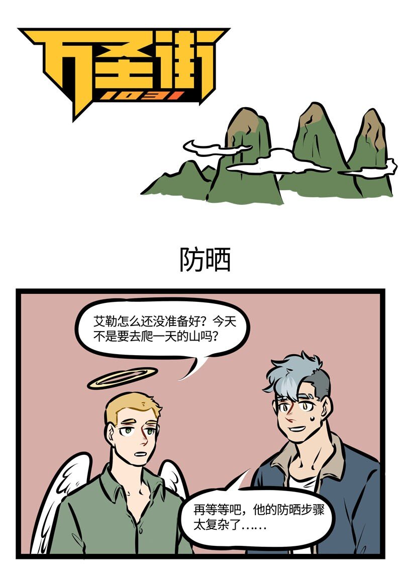 第462话 防晒0