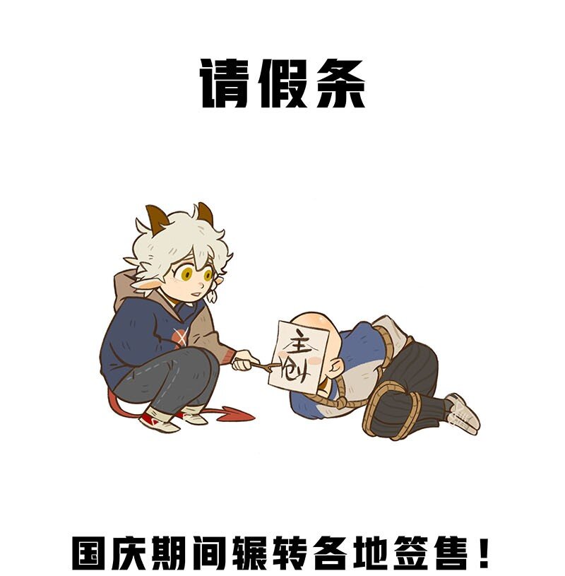 请假条 请假条0