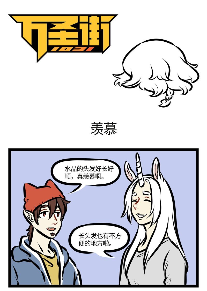 第465话 羡慕0