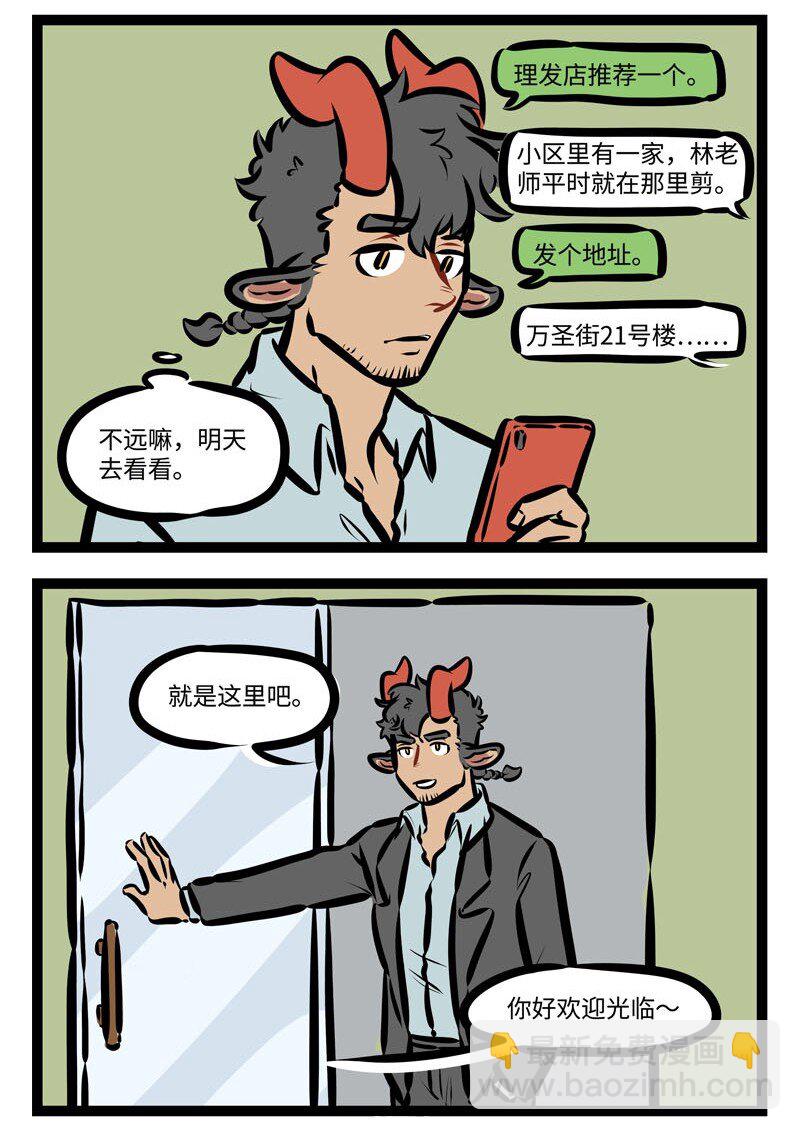 第467话 理发店1