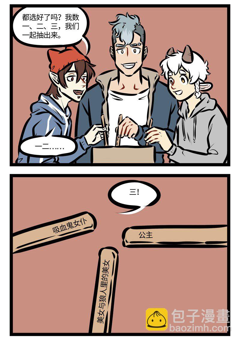 第468话 抽签1