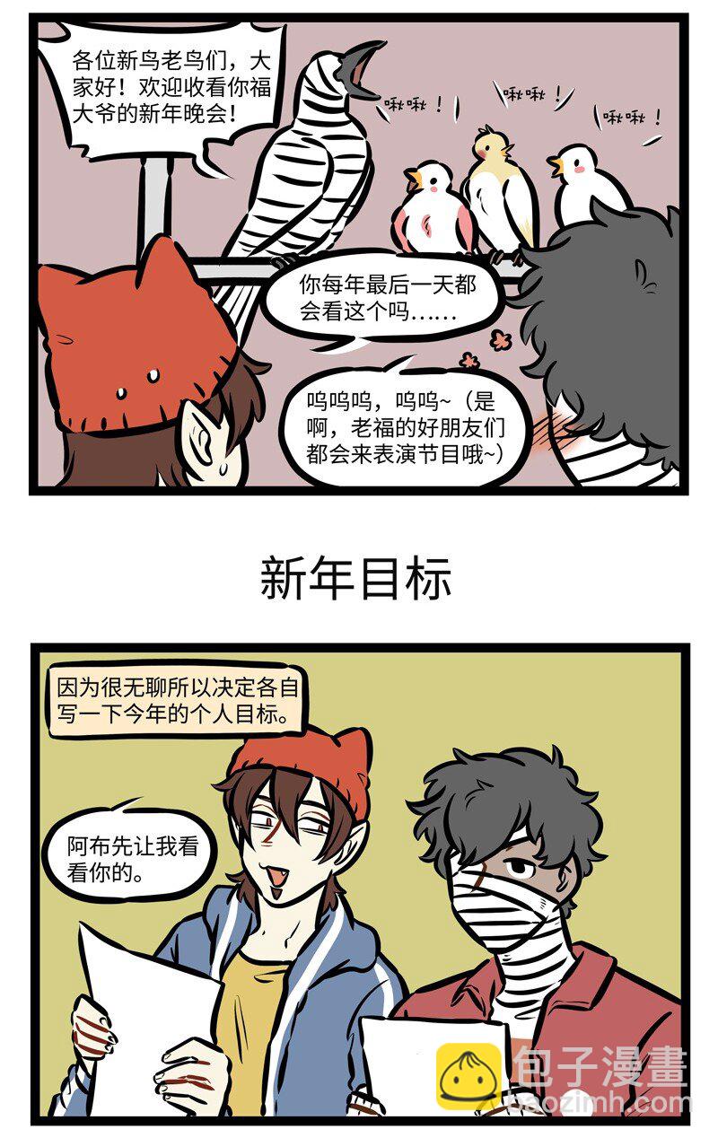 第485话 跨年2
