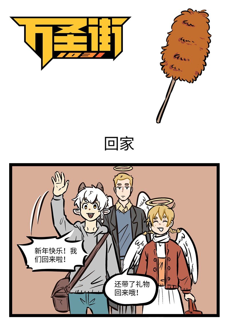 第486话 回家0