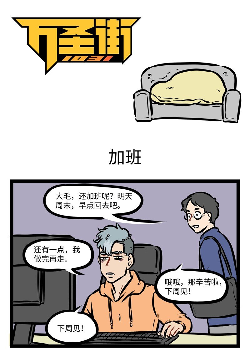 第487话 加班0