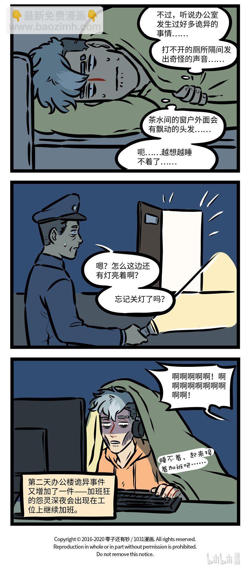 第487话 加班3