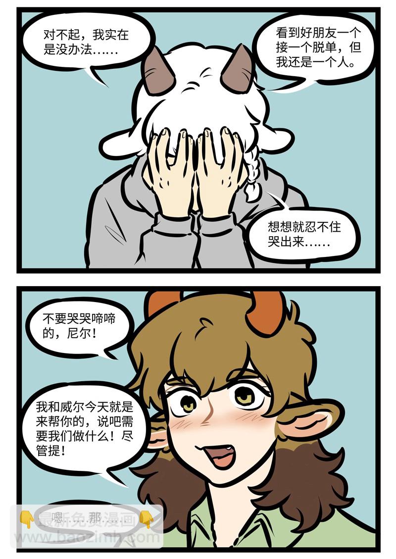 第495话 恋爱的朋友1